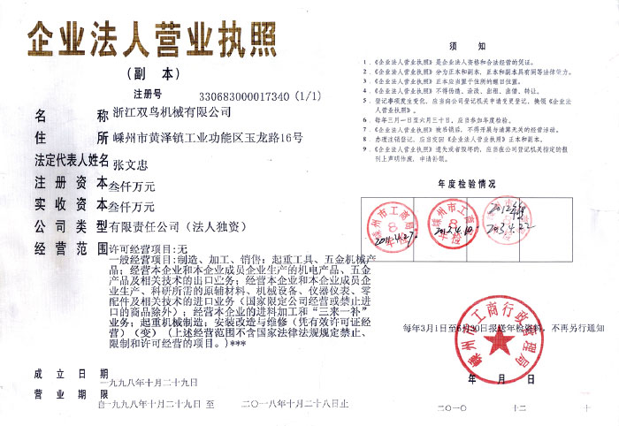 雙鳥資質-企業法人營業執照(副本)